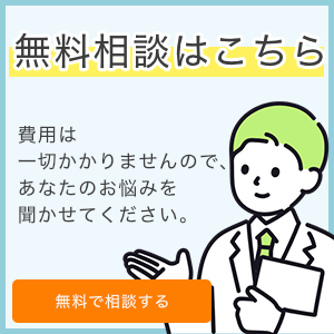 ご相談はこちら