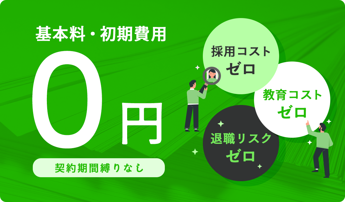 サービス解説 リモート事務代行サービス